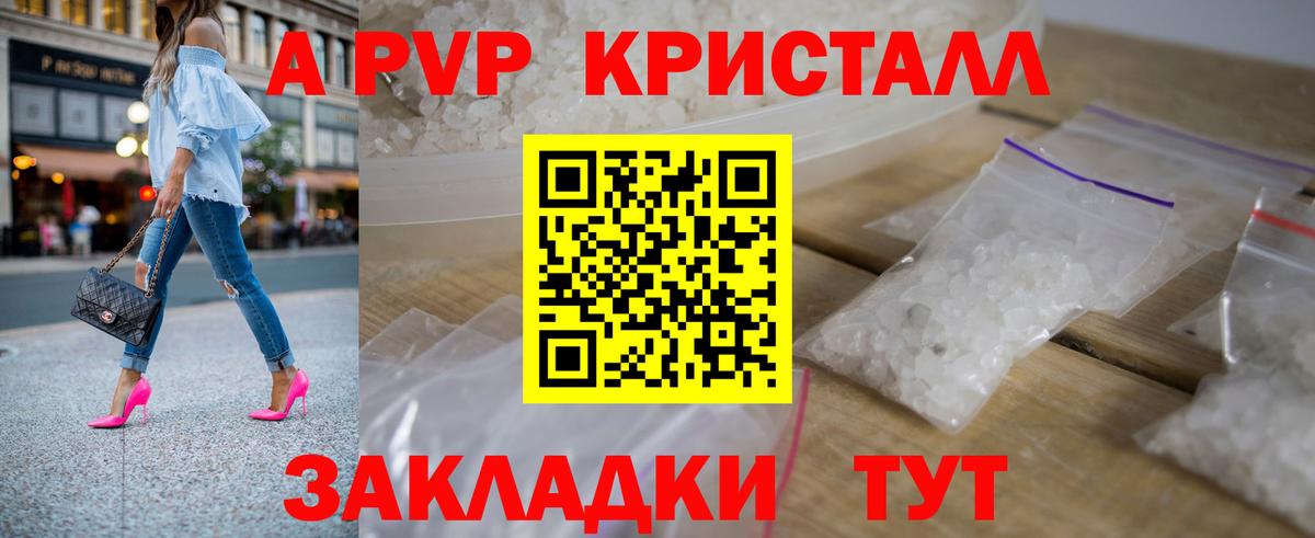 A-PVP Соль Лосино-Петровский