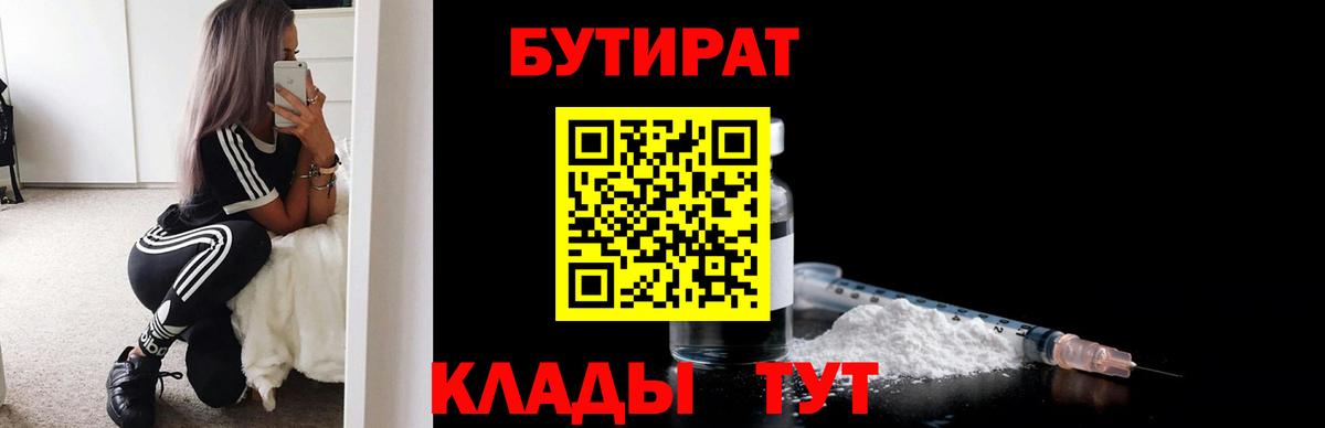Бутират  Вход с VPN  Лосино-Петровский  БУТИРАТ BDO 33% 