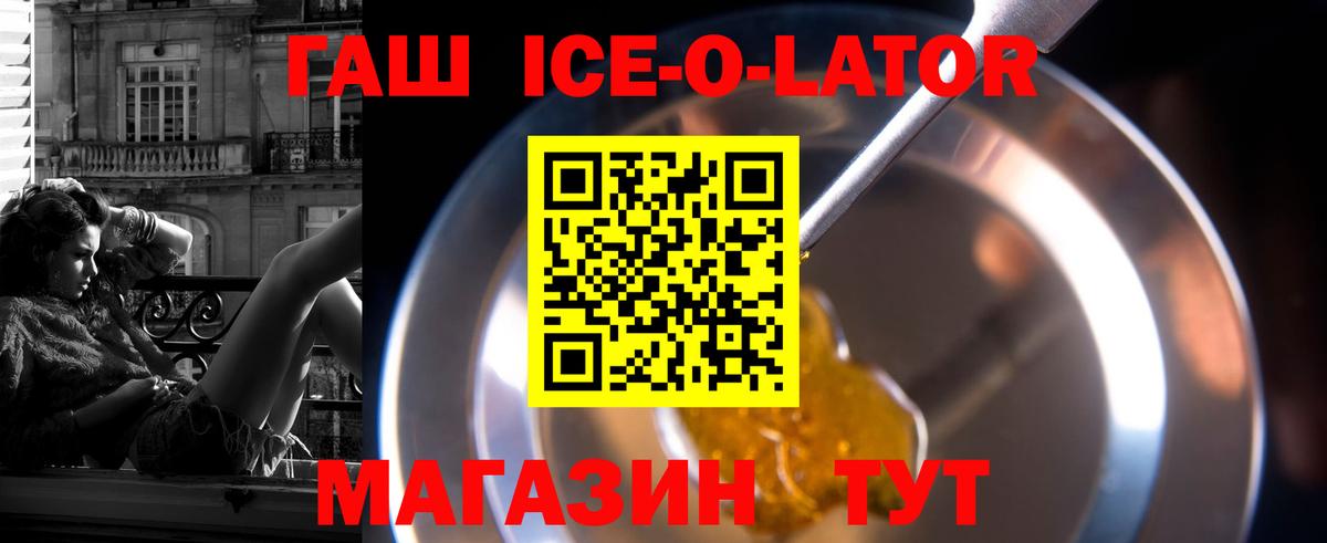 Гашиш Ice-O-Lator  Вход с VPN  Лосино-Петровский 