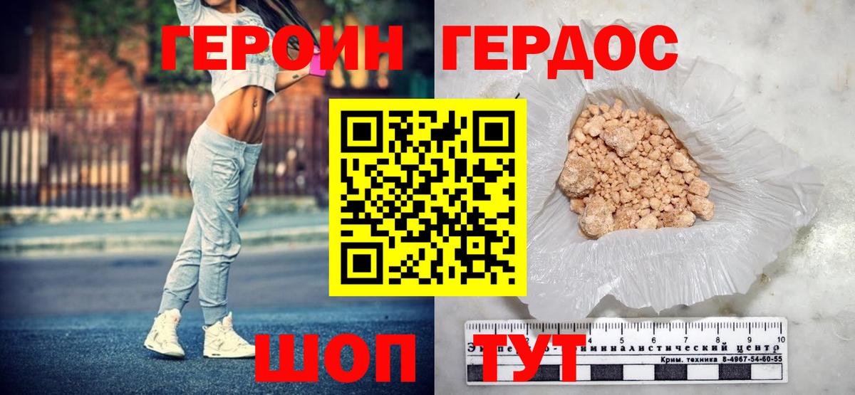Героин белый Лосино-Петровский