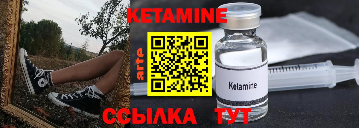 КЕТАМИН ketamine Лосино-Петровский