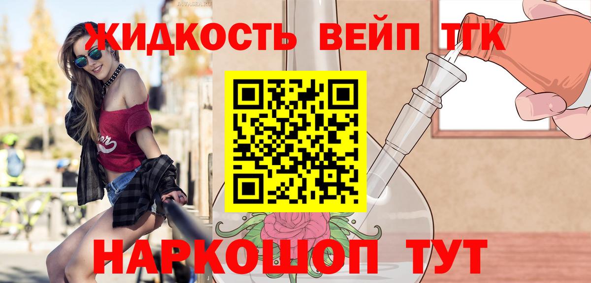 ТГК жижа  Вход с VPN  Лосино-Петровский 